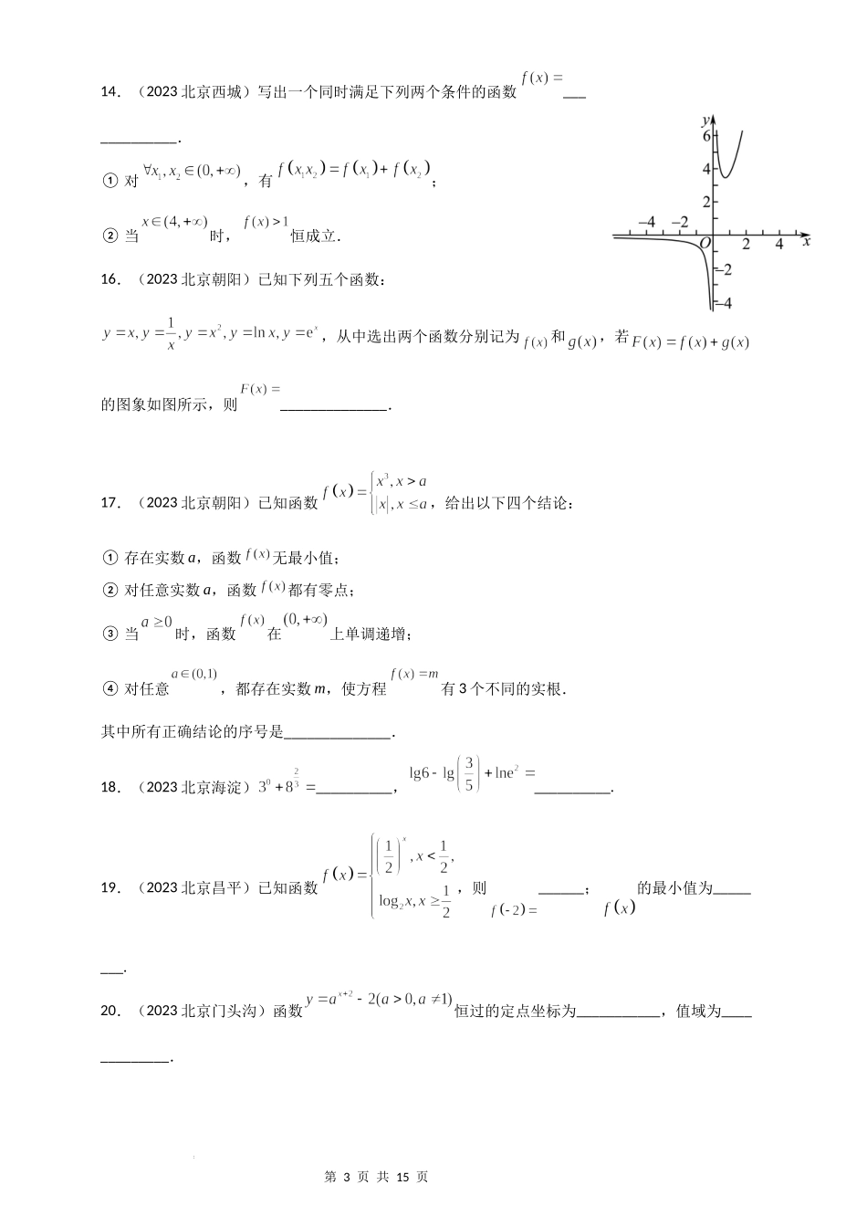 04函数（填空题）-北京市各区2022-2023学年高一上学期数学期末练习分类汇编 .docx_第3页