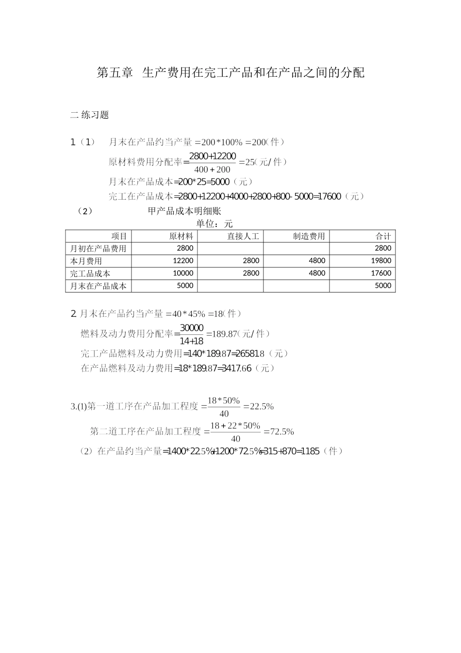 第五章习题答案---练习题.doc_第1页