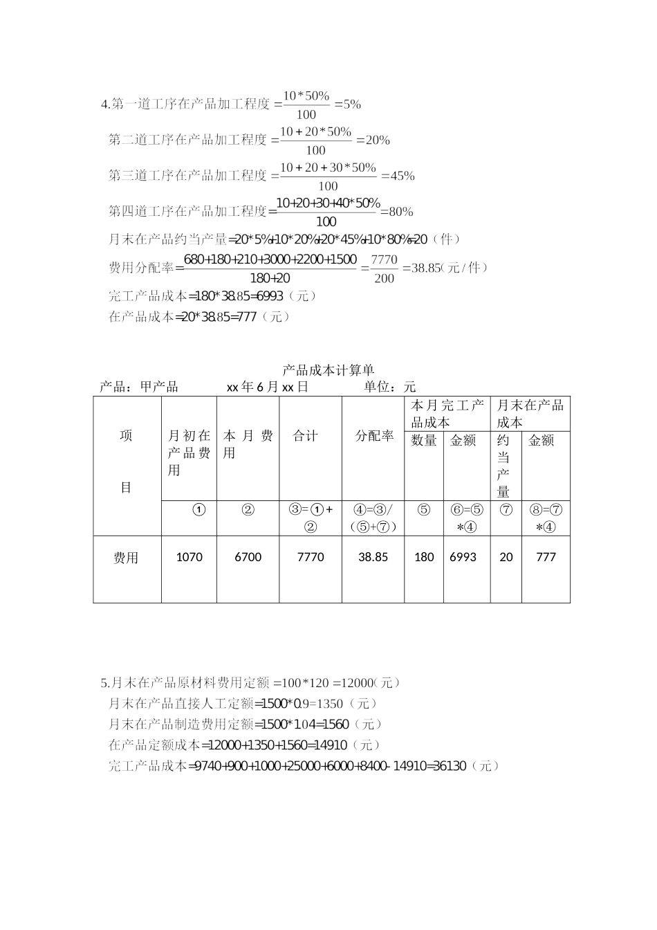 第五章习题答案---练习题.doc_第2页