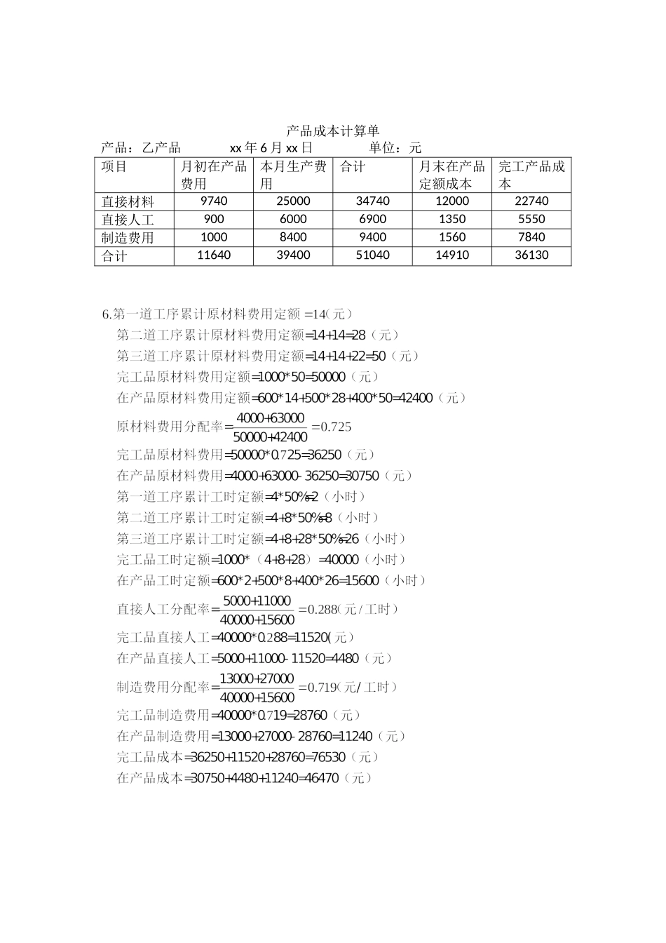 第五章习题答案---练习题.doc_第3页