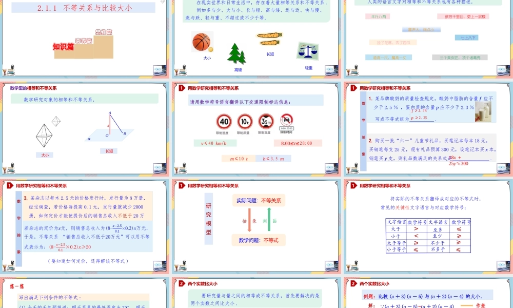 2.1 等式性质与不等式性质（第一课时课件）-2023-2024学年高一数学同步备课《知识•素养•思维》精讲课件（人教A版2019必修第一册）.pptx