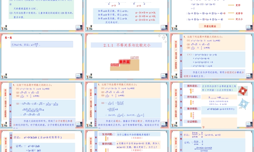 2.1 等式性质与不等式性质（第一课时课件）-2023-2024学年高一数学同步备课《知识•素养•思维》精讲课件（人教A版2019必修第一册）.pptx