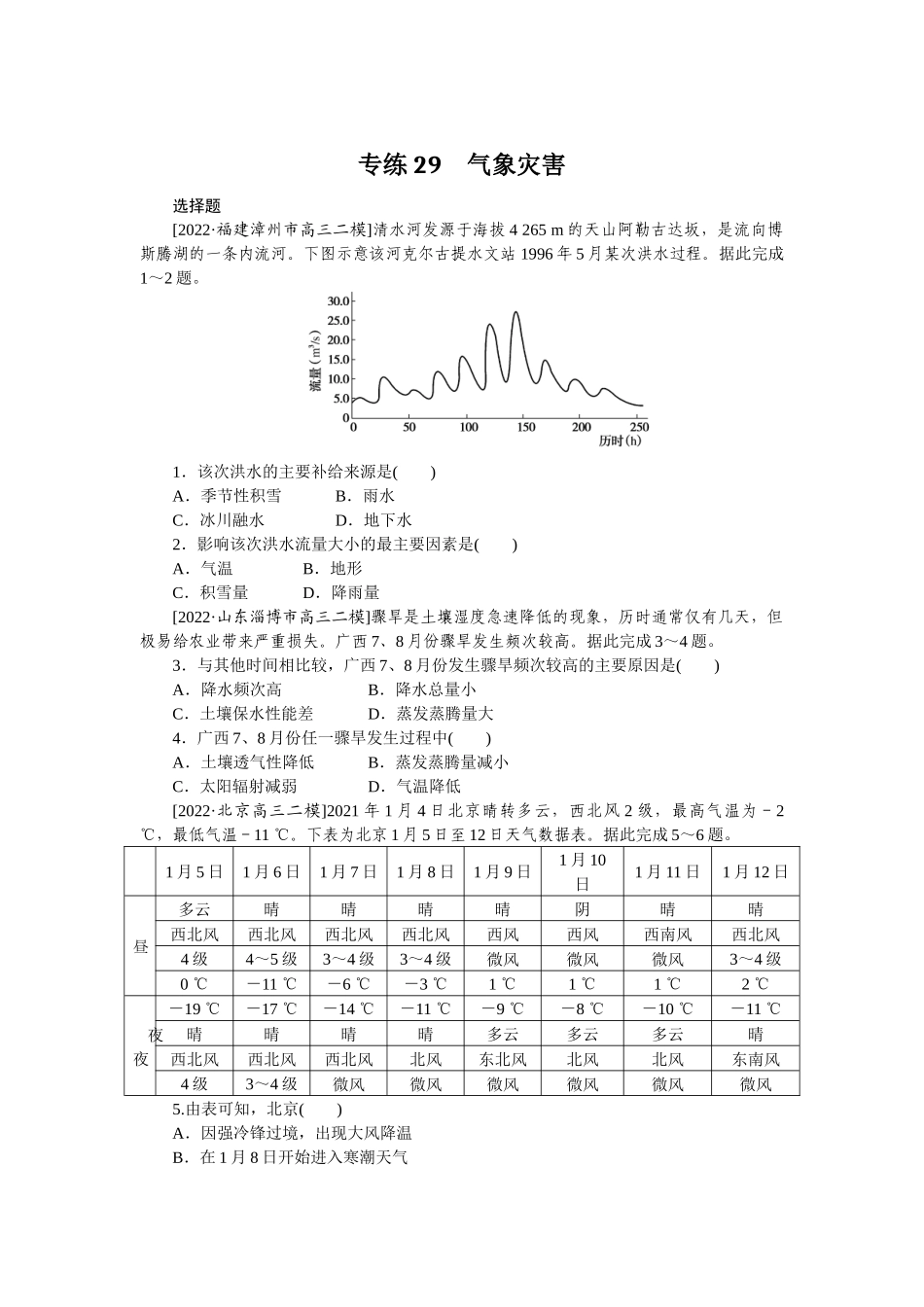 专练29(1).docx_第1页