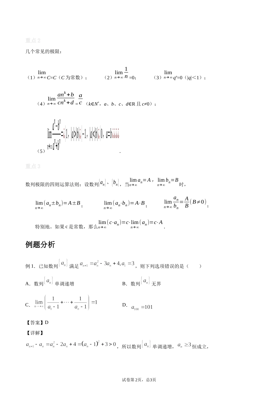 [28872714]2022届高考数学沪教版一轮复习-讲义专题10数列的极限复习与检测.docx_第2页