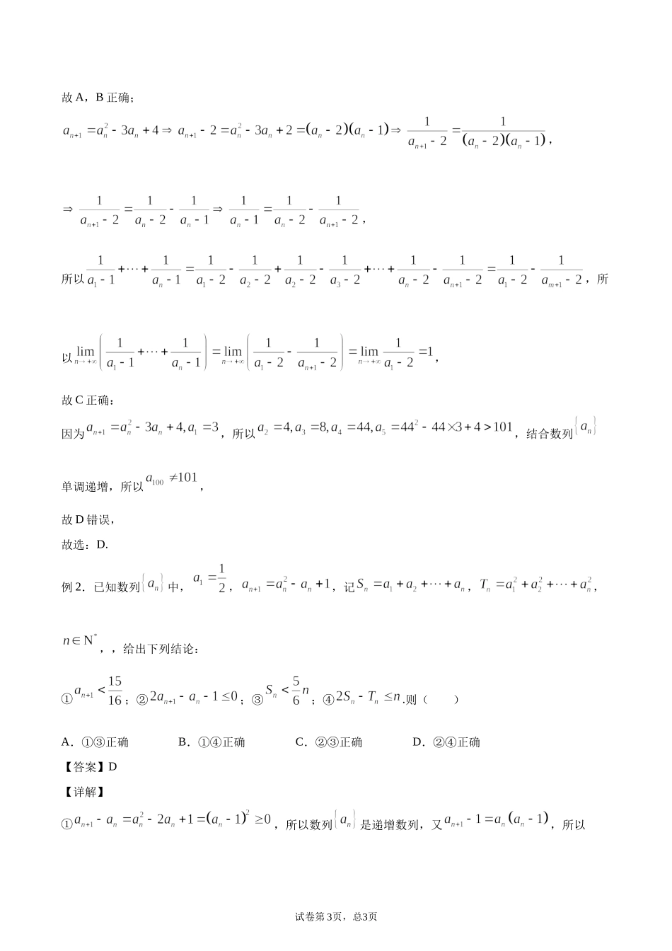 [28872714]2022届高考数学沪教版一轮复习-讲义专题10数列的极限复习与检测.docx_第3页