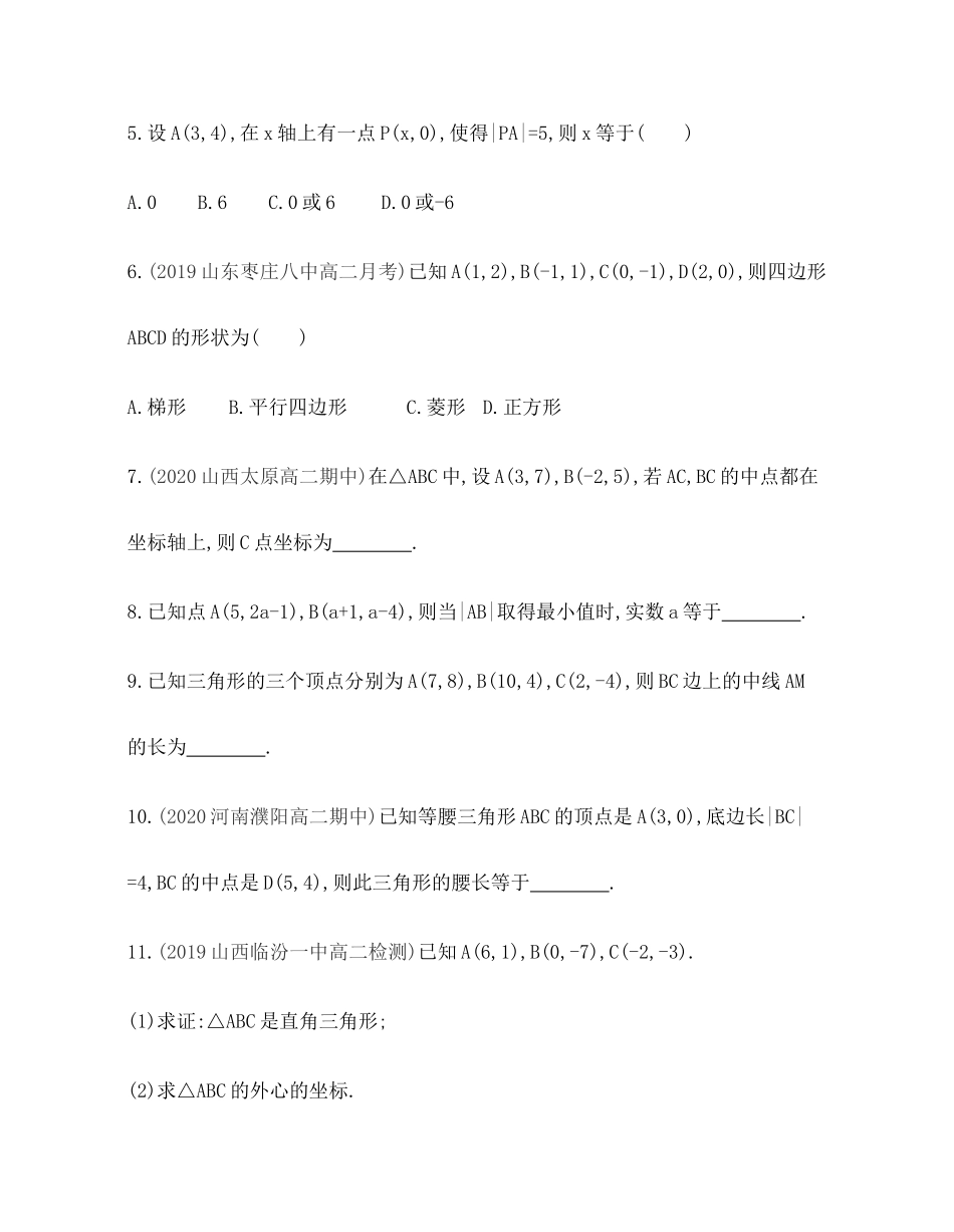 2.1 坐标法题组训练-2021-2022学年高二上学期数学人教B版（2019）选择性必修第一册第二章 .docx_第2页