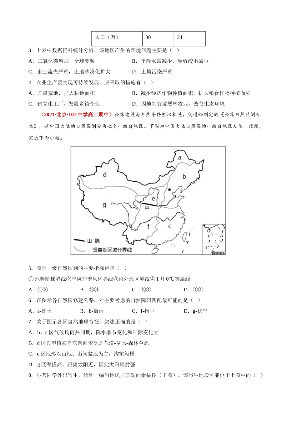 期末测试卷（学生版）-高二地理同步精品讲义（人教版2019选择性必修2）.doc_第2页