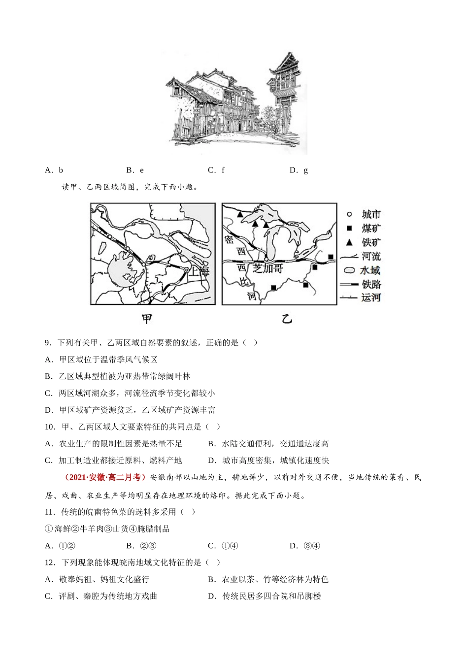 期末测试卷（学生版）-高二地理同步精品讲义（人教版2019选择性必修2）.doc_第3页