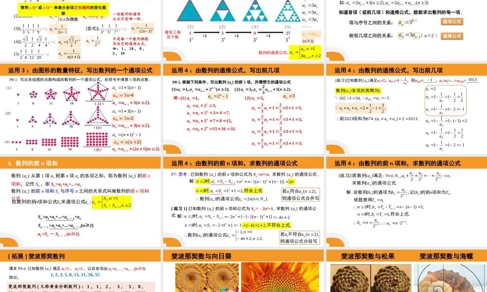 4.1 数列的概念（教学课件）-2023-2024学年高二数学同步精品课堂（人教A版2019选择性必修第二册）.pptx