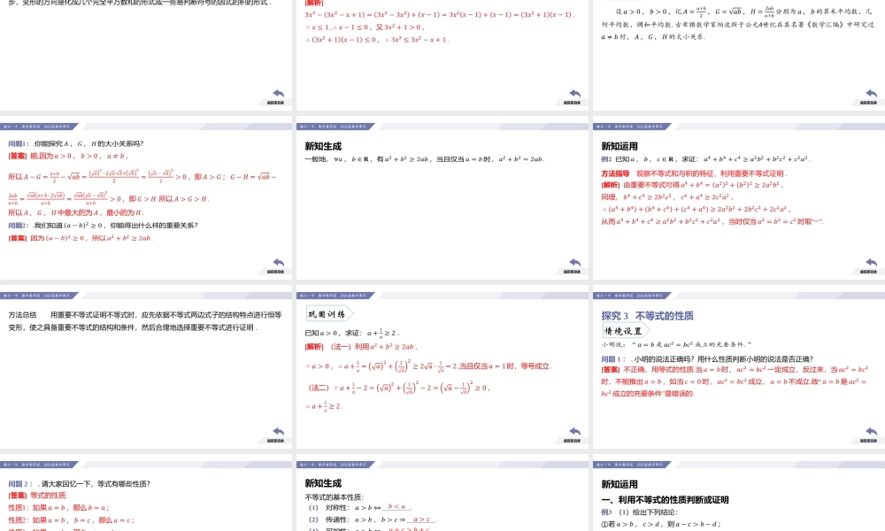 2.1 等式性质与不等式性质-2022-2023学年高一数学同步优品讲练课件（人教A版2019必修第一册）.pptx