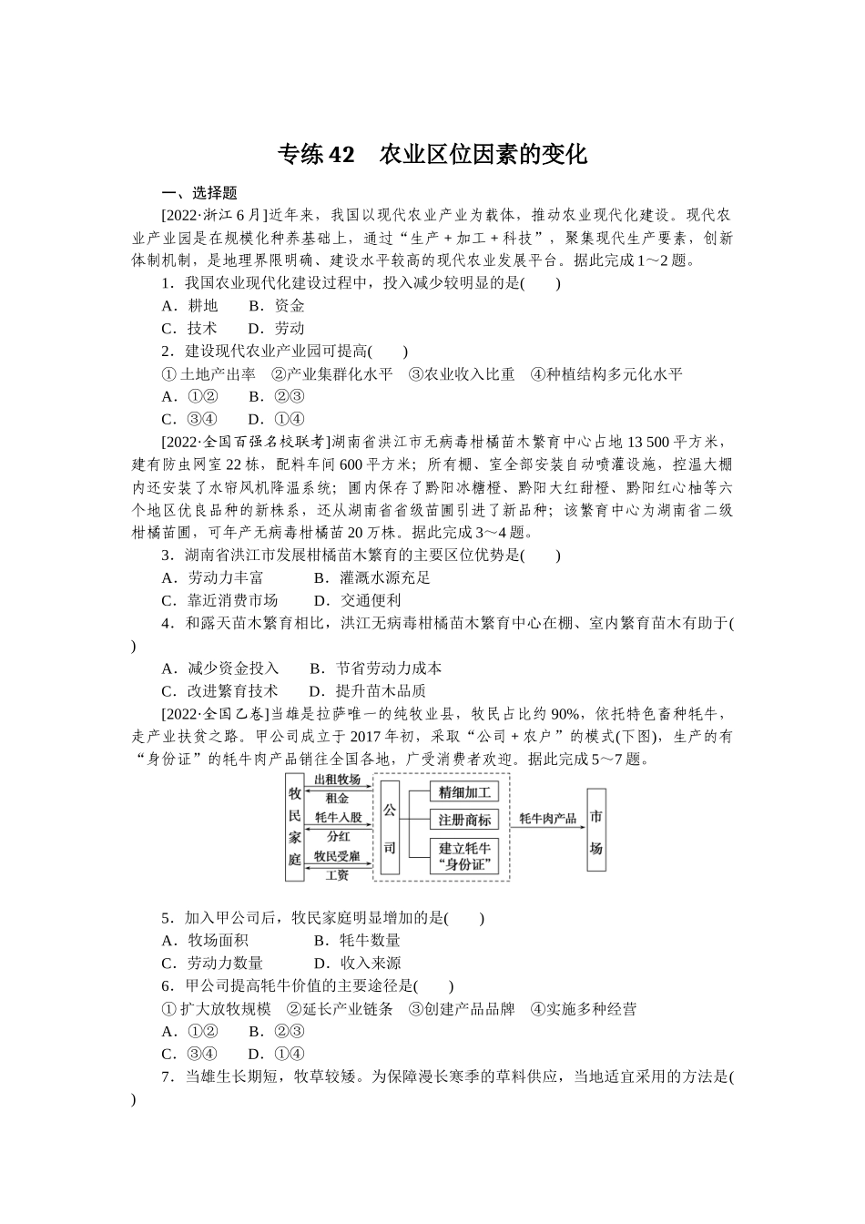 专练42(1).docx_第1页