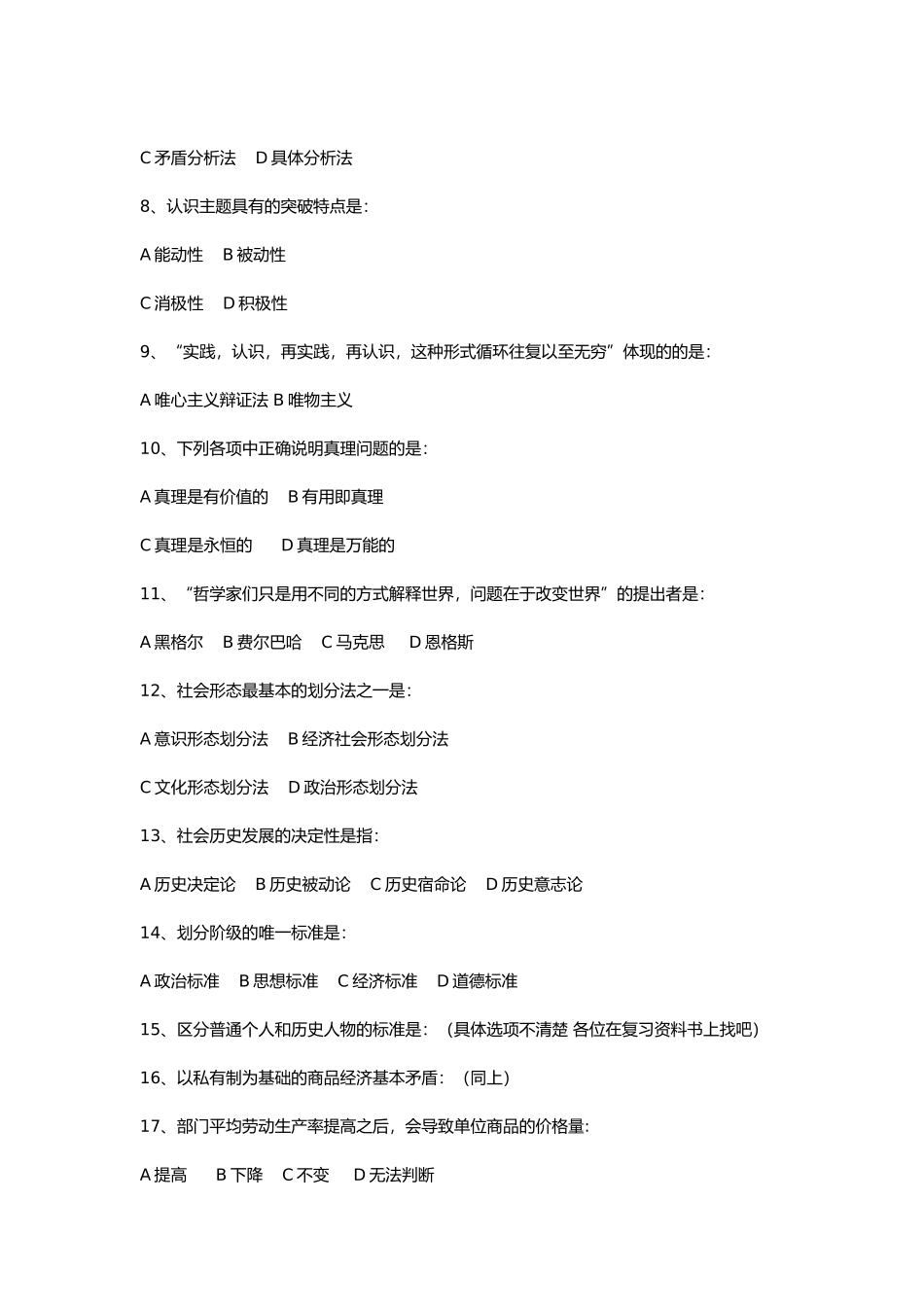 全国2009年10月江苏自考《马克思主义基本原理概论》考题.docx_第2页