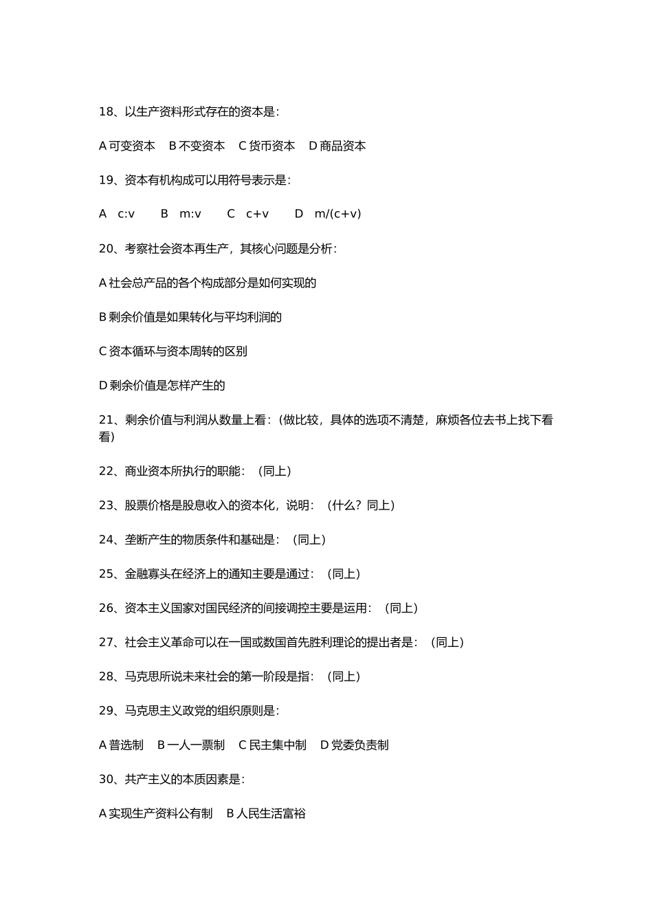 全国2009年10月江苏自考《马克思主义基本原理概论》考题.docx_第3页