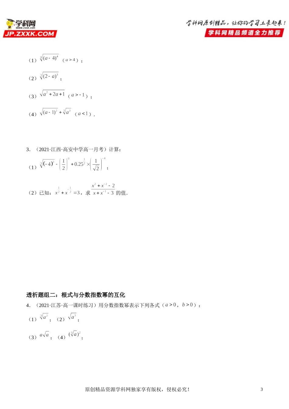 4.1 指数(透课堂）-2021-2022学年高一数学【考题透析】满分计划系列（人教A版2019必修第一册）.doc_第3页