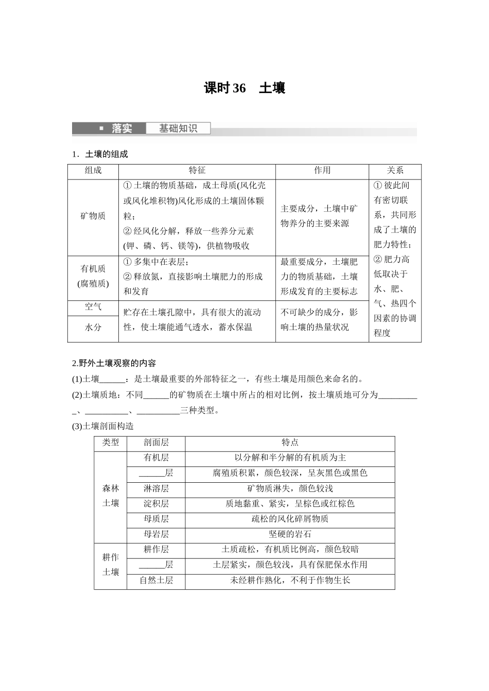 第一部分　第六章　第1讲　课时36　土壤.docx_第1页