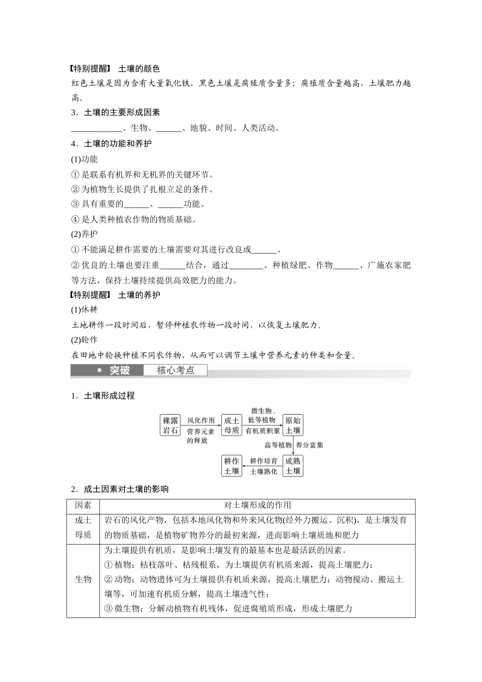 第一部分　第六章　第1讲　课时36　土壤.docx_第2页