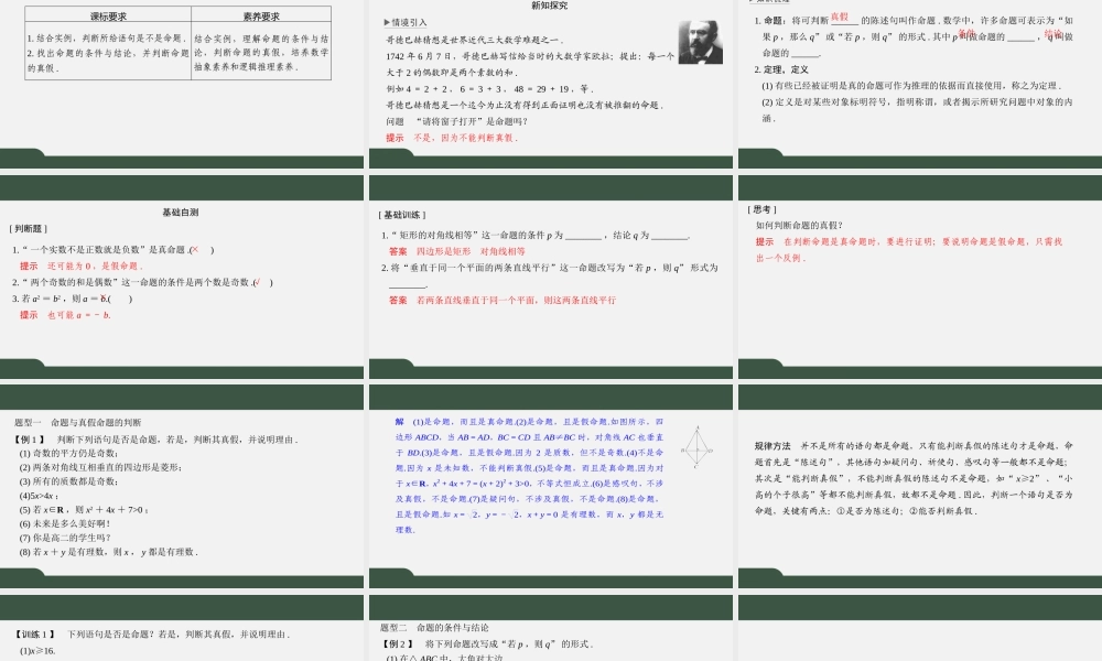 2.1 命题、定理、定义（课件）-2021-2022学年高一数学同步精品课件（苏教版2019必修第一册）.pptx