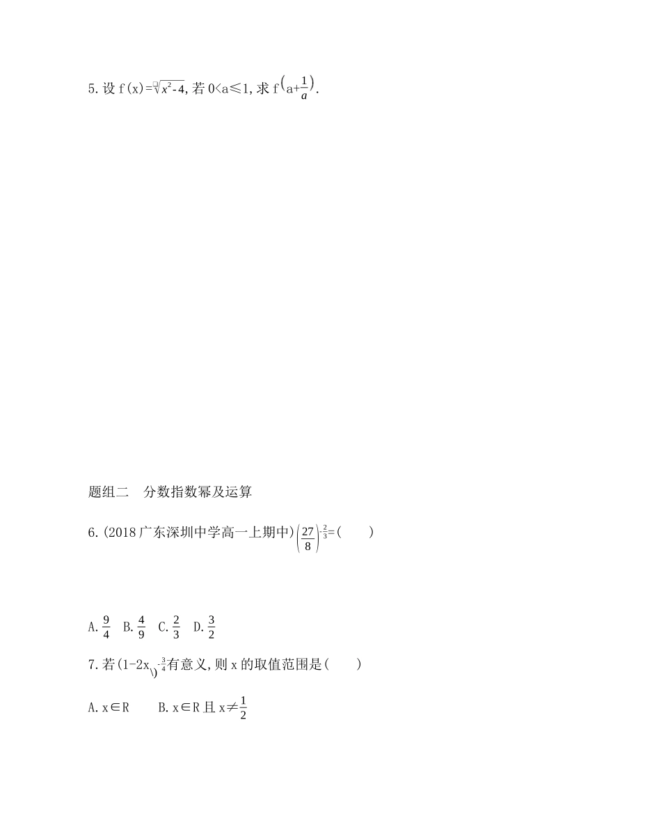 2.1.1　指数与指数幂的运算题组训练-2021-2022学年高一上学期数学人教A版必修1.docx_第2页