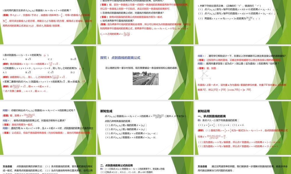 1.6.2点到直线的距离、1.6.3平行直线间的距离公式 课件-2022-2023学年高二上学期数学北师大版（2019）选择性必修第一册.pptx