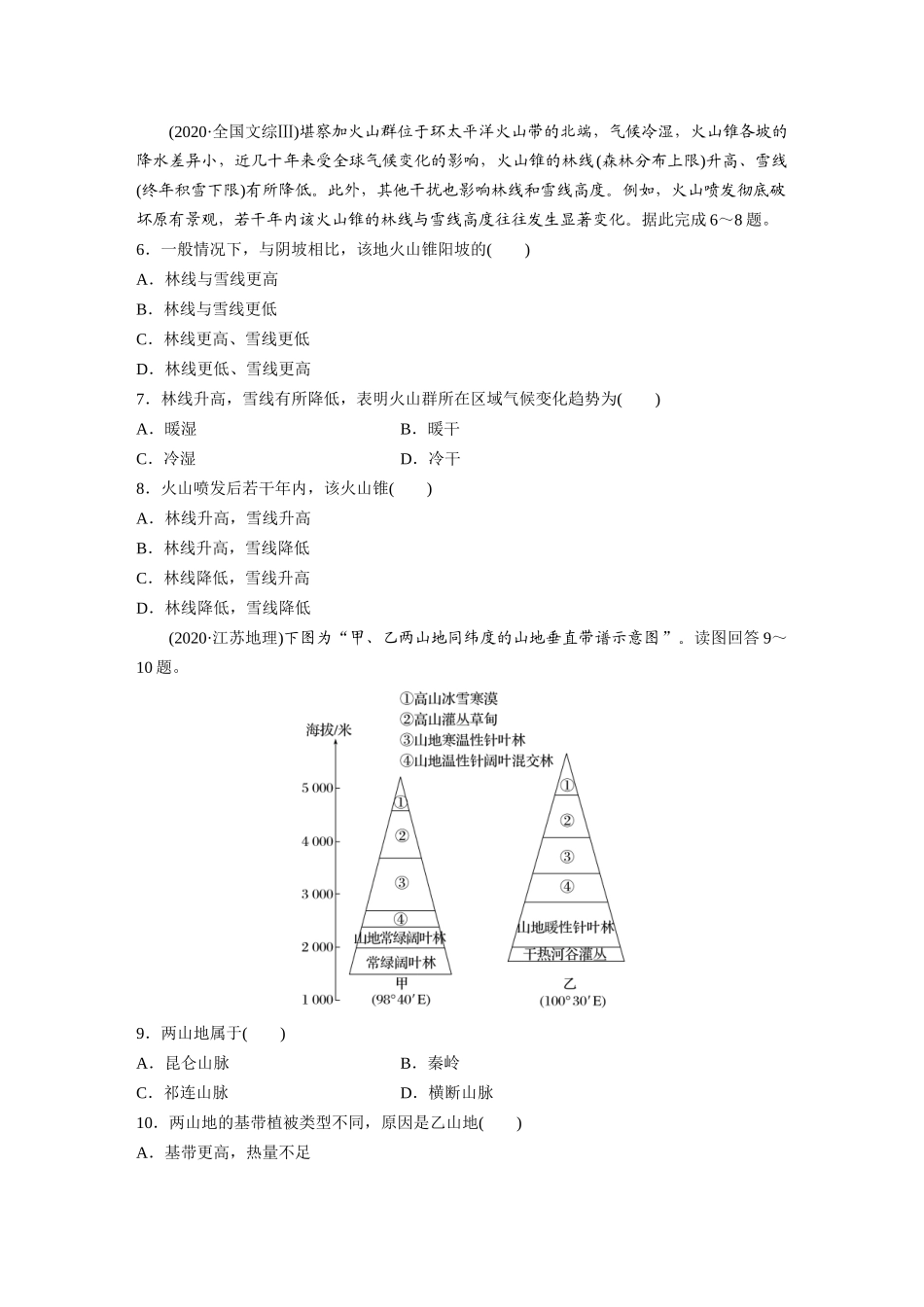 第一部分　第六章　第2讲　真题专练.docx_第2页