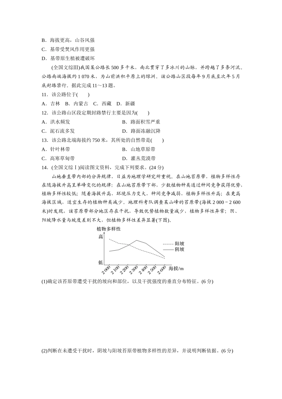 第一部分　第六章　第2讲　真题专练.docx_第3页
