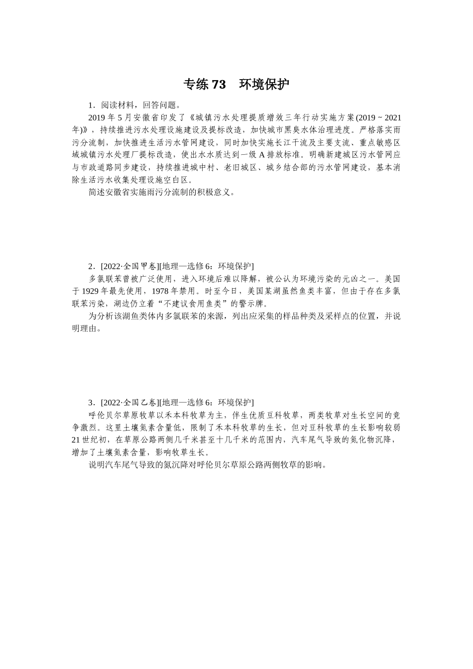 专练73(1).docx_第1页
