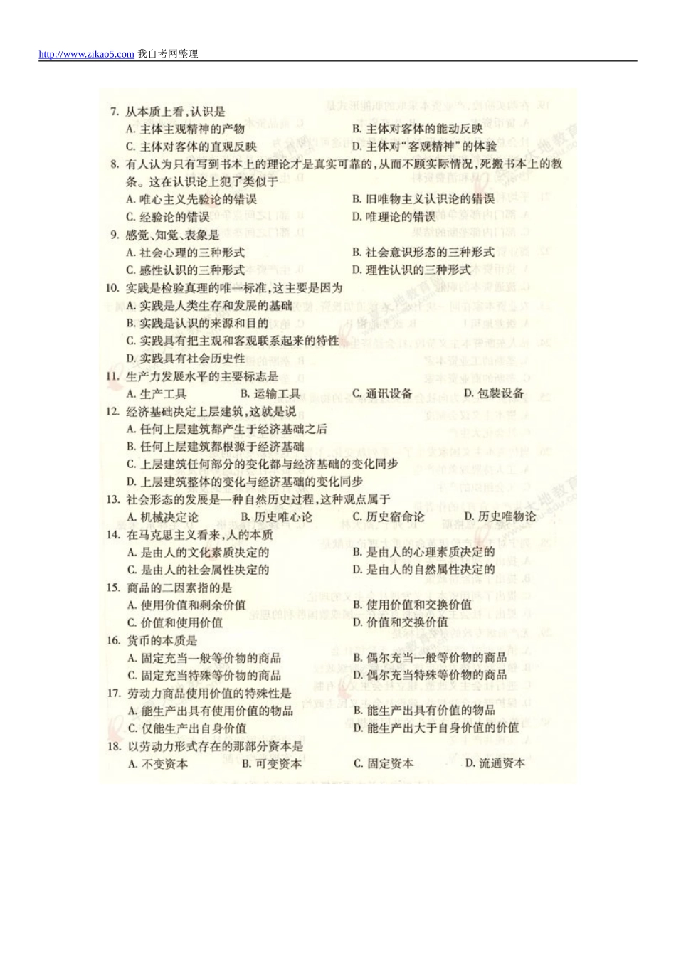 全国2012年7月自考马克思主义基本原理概论试题和参考答案.doc_第2页