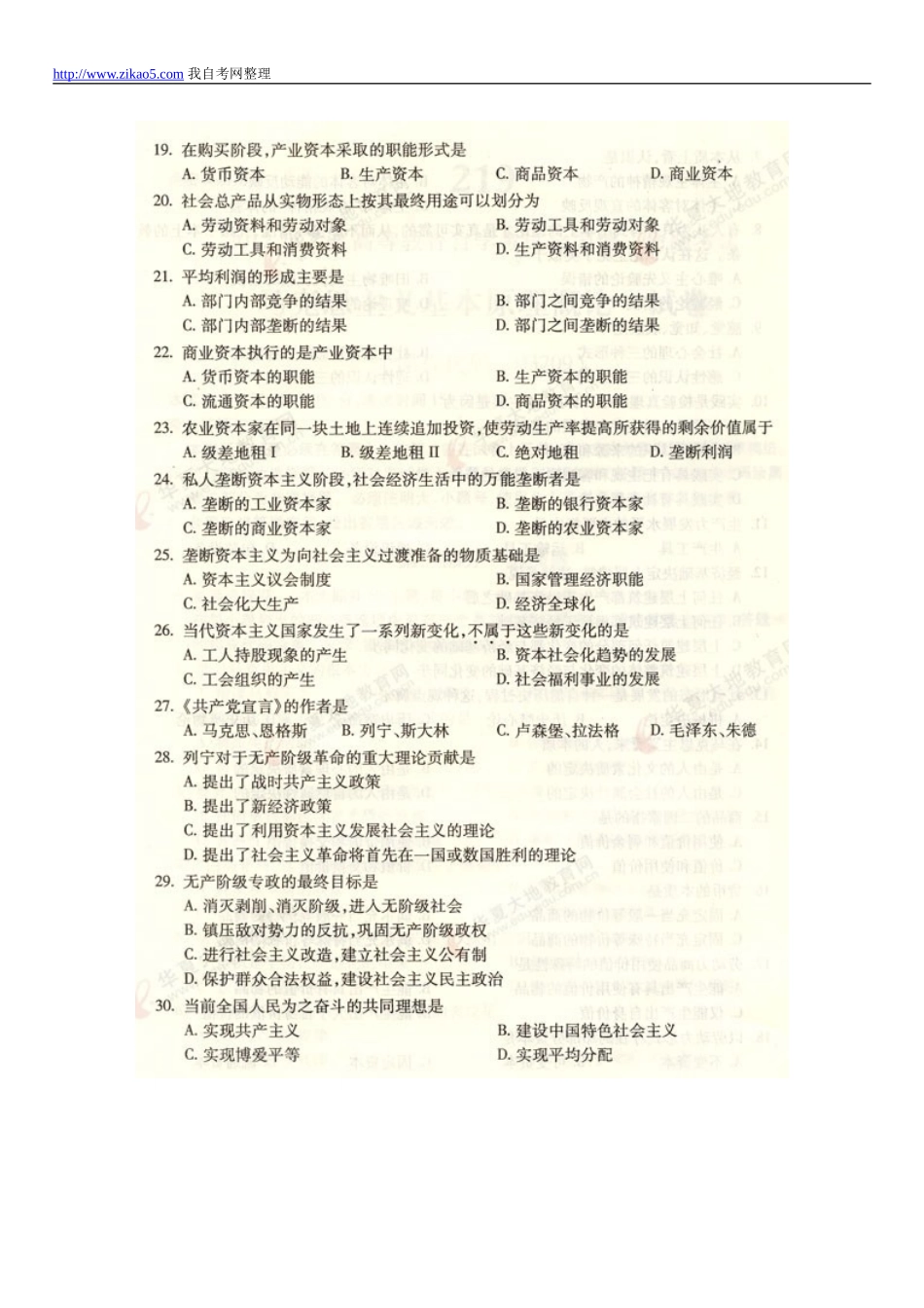 全国2012年7月自考马克思主义基本原理概论试题和参考答案.doc_第3页