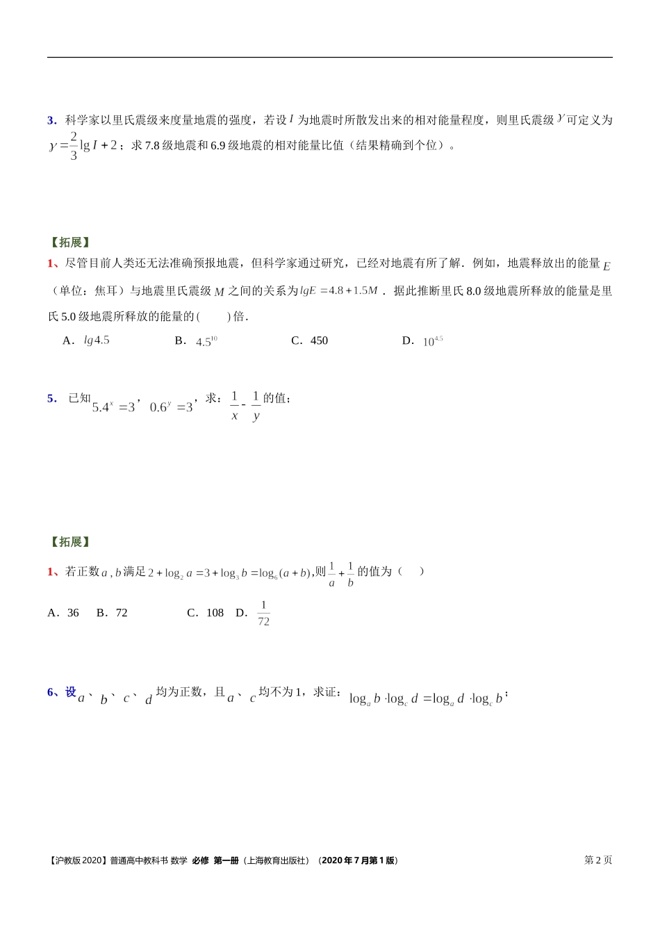 [31132320]3.2对数 课本典型习题复习题 -2021-2022学年高一上学期数学沪教版(2020)必修第一册.doc_第2页