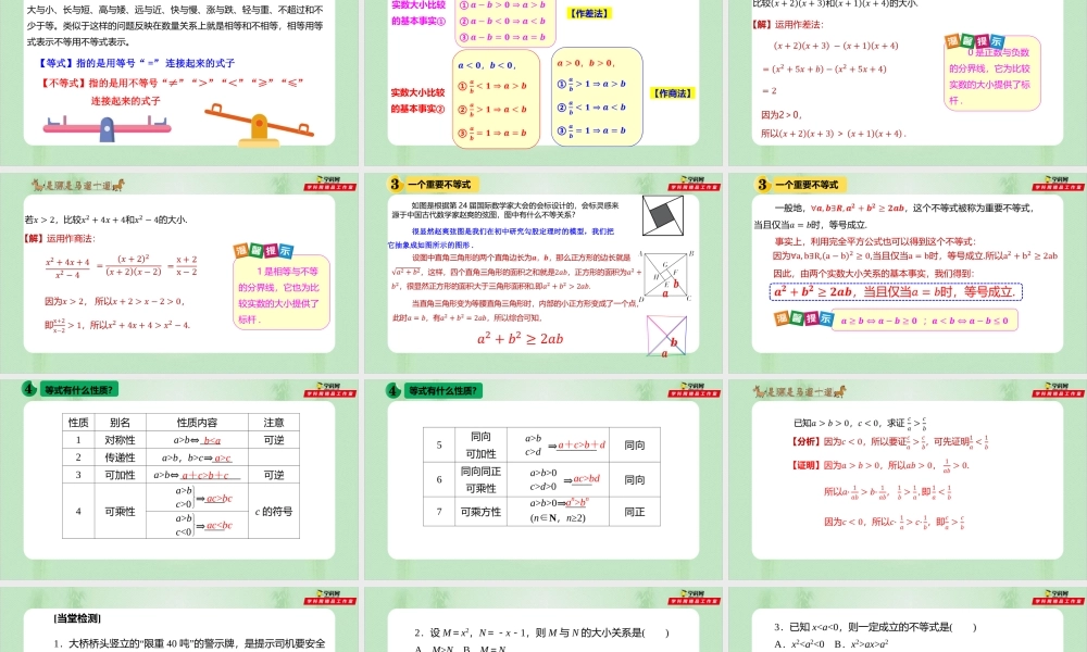 2.1 等式性质与不等式性质（备课件）-【上好课】2021-2022学年高一数学同步备课系列（人教A版2019必修第一册）.pptx