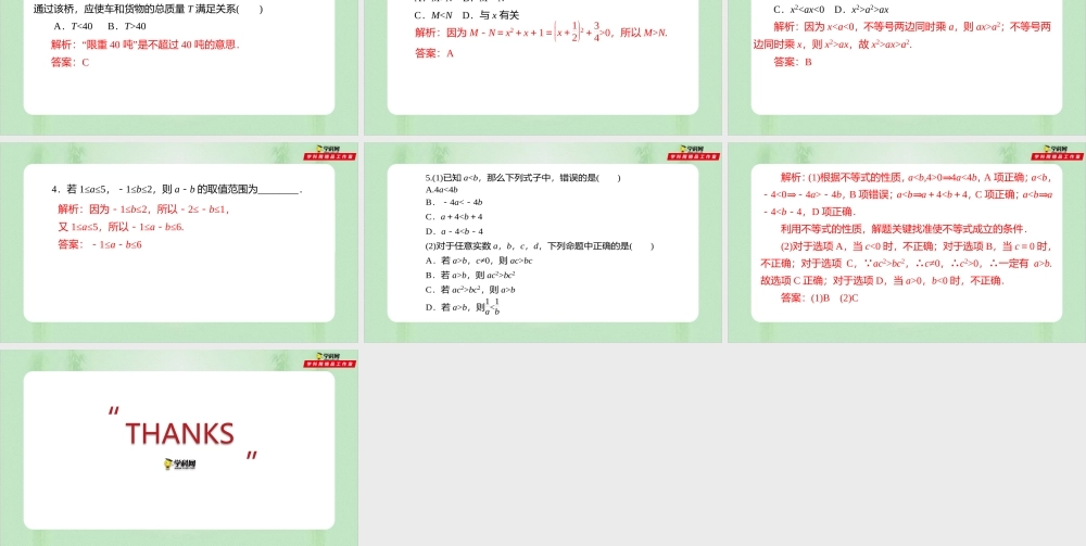 2.1 等式性质与不等式性质（备课件）-【上好课】2021-2022学年高一数学同步备课系列（人教A版2019必修第一册）.pptx