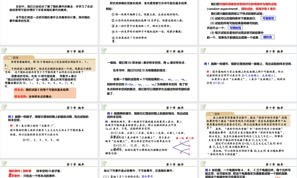[29591090]10.1.1有限样本空间与随机事件 课件-2020-2021学年高中数学人教.pptx