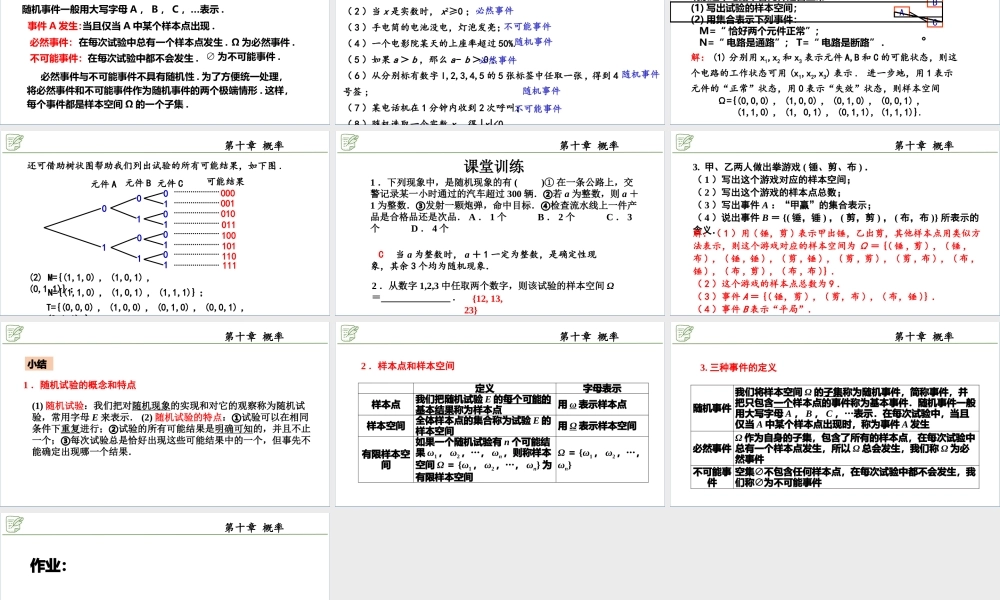 [29591090]10.1.1有限样本空间与随机事件 课件-2020-2021学年高中数学人教.pptx