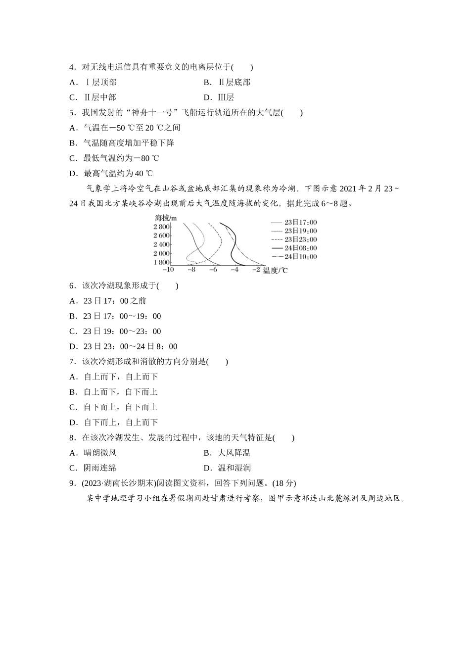 第一部分　第三章　第1讲　训练12　大气的组成和垂直分层　大气的受热过程.docx_第2页