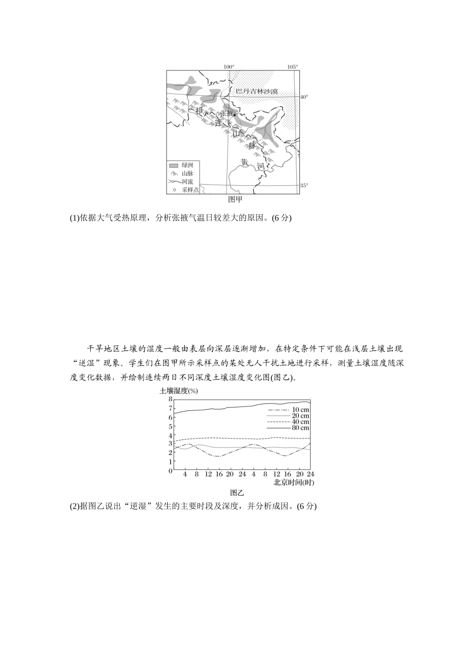 第一部分　第三章　第1讲　训练12　大气的组成和垂直分层　大气的受热过程.docx_第3页