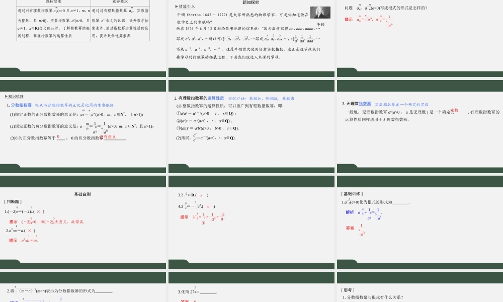 4.1.2 指数幂的拓展（课件）2021-2022学年高一数学同步精品课件（苏教版2019必修第一册）.pptx