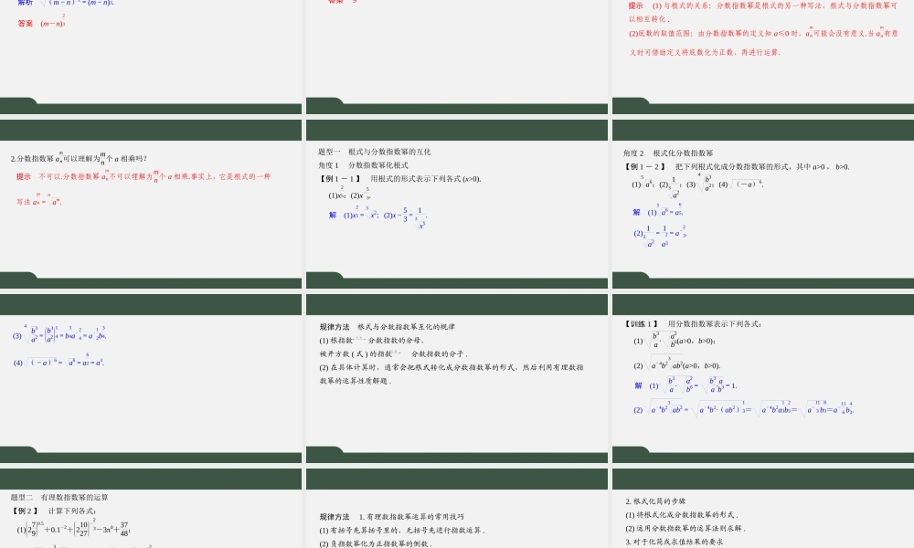 4.1.2 指数幂的拓展（课件）2021-2022学年高一数学同步精品课件（苏教版2019必修第一册）.pptx