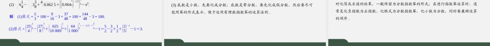 4.1.2 指数幂的拓展（课件）2021-2022学年高一数学同步精品课件（苏教版2019必修第一册）.pptx