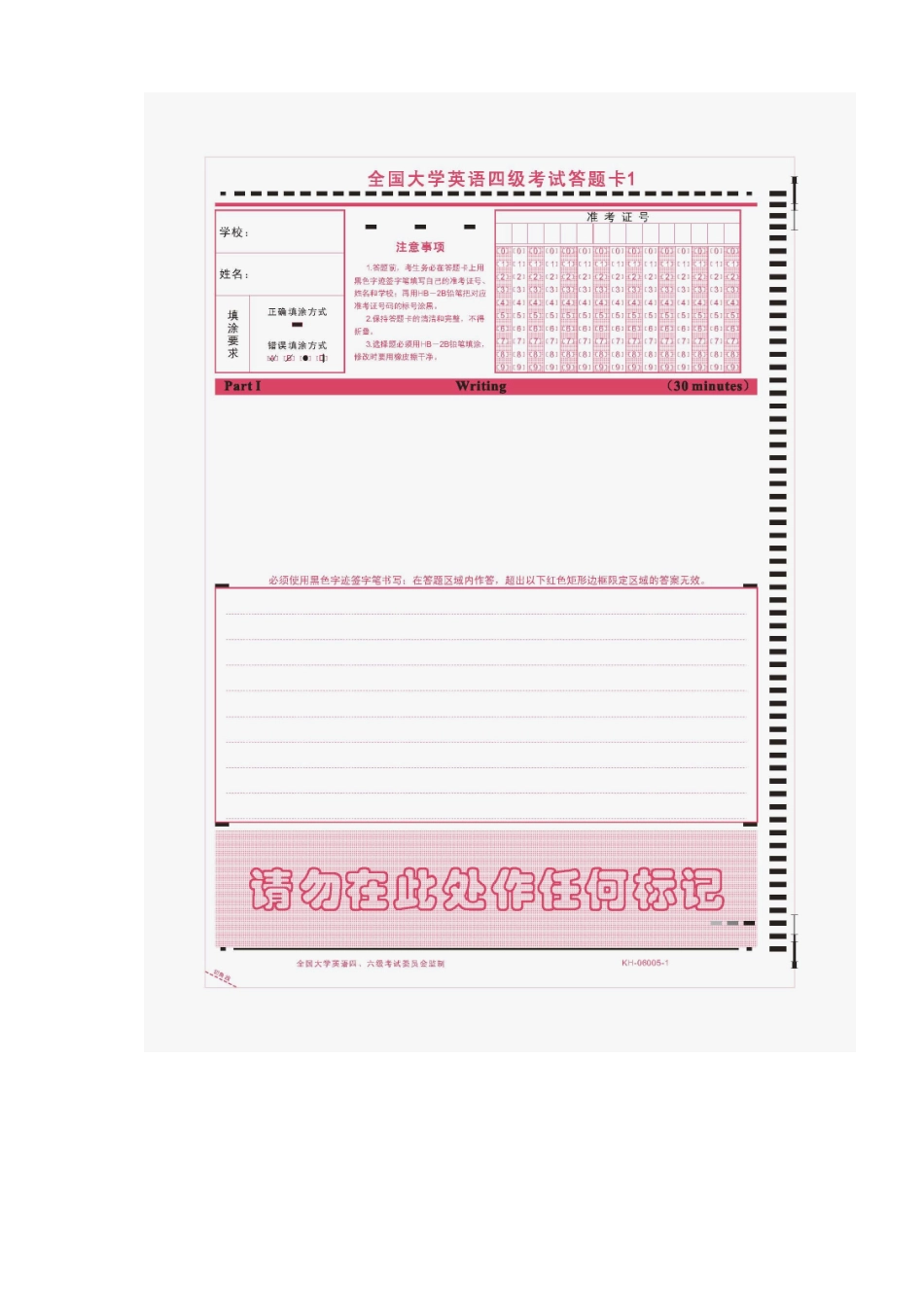 四级答题卡.doc_第1页