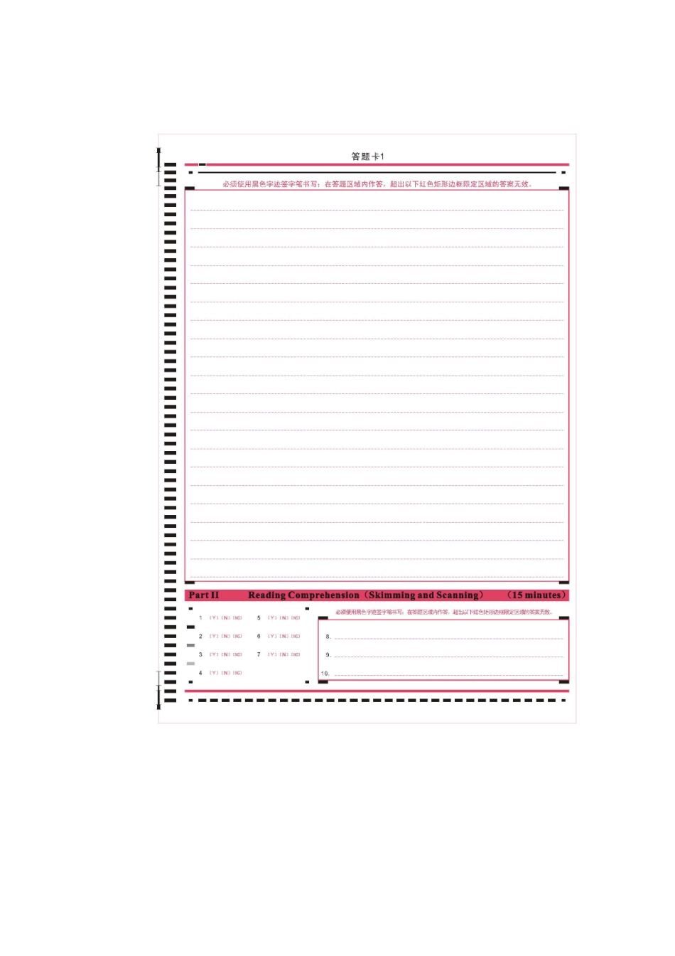 四级答题卡.doc_第2页