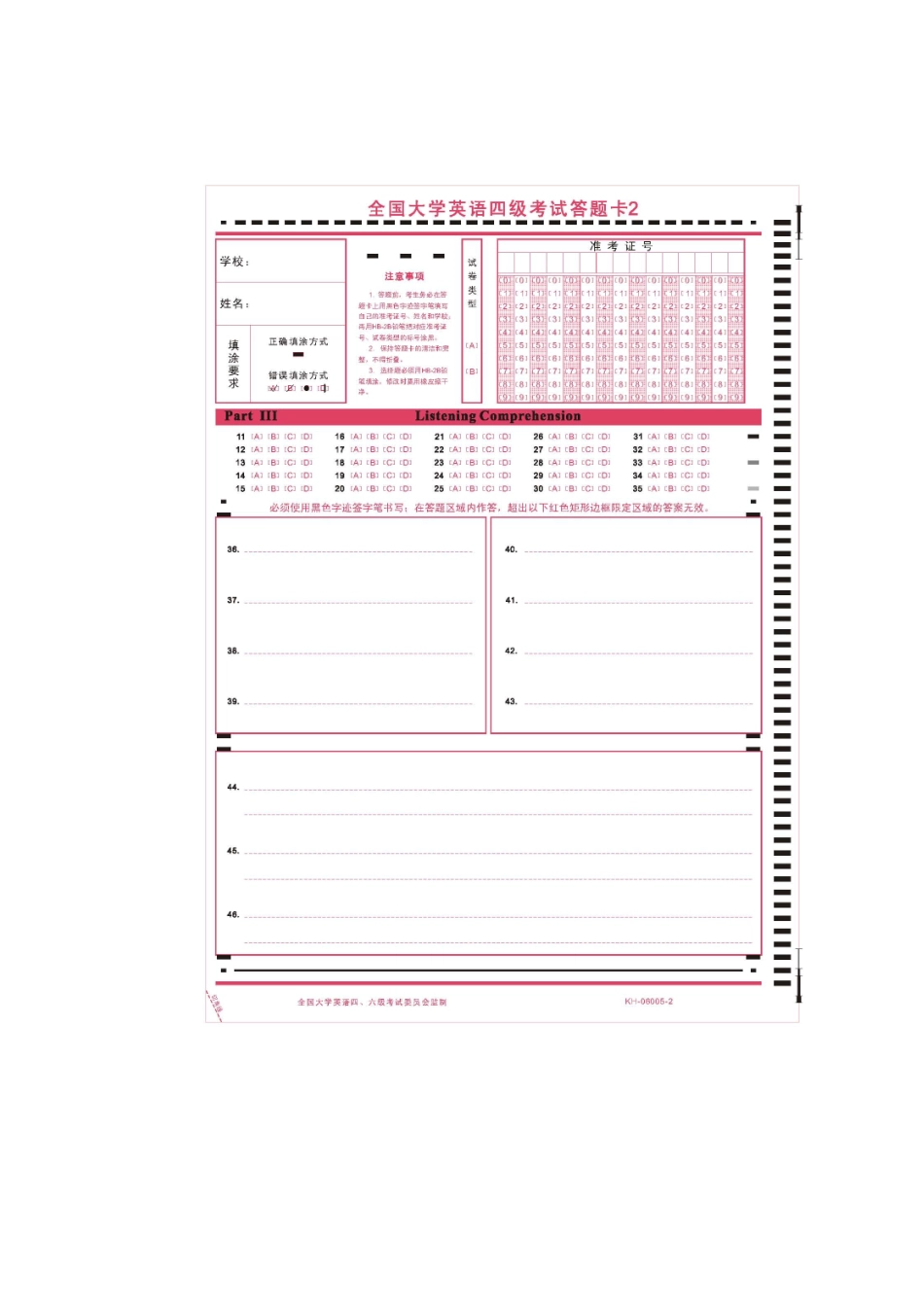 四级答题卡.doc_第3页