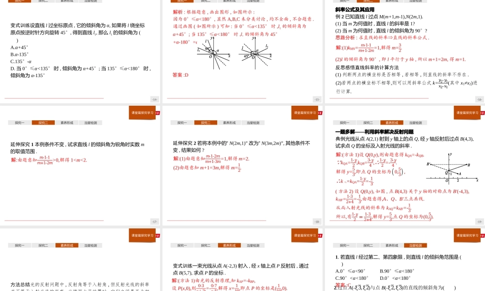 2.1.1倾斜角与斜率（课件）【上好课】2020-2021学年高二同步备课系列（人教A版2019选择性必修一）.pptx