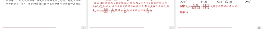 2.1.1倾斜角与斜率（课件）【上好课】2020-2021学年高二同步备课系列（人教A版2019选择性必修一）.pptx