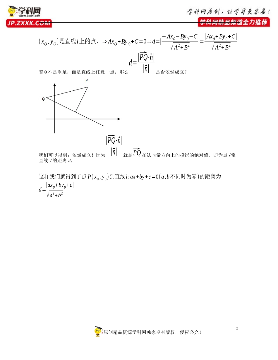 [31445134]第1章 坐标平面上的直线（知识清单）-2021-2022学年高二数学上学期期中期末考试满分全攻略（沪教版2020）.docx_第3页