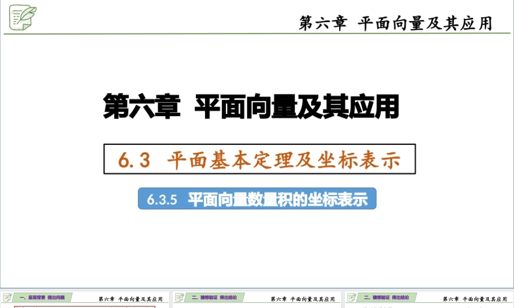 [27002627]6.3.5平面向量数量积的坐标表示 课件-2020-2021学年高中数学人教.pptx