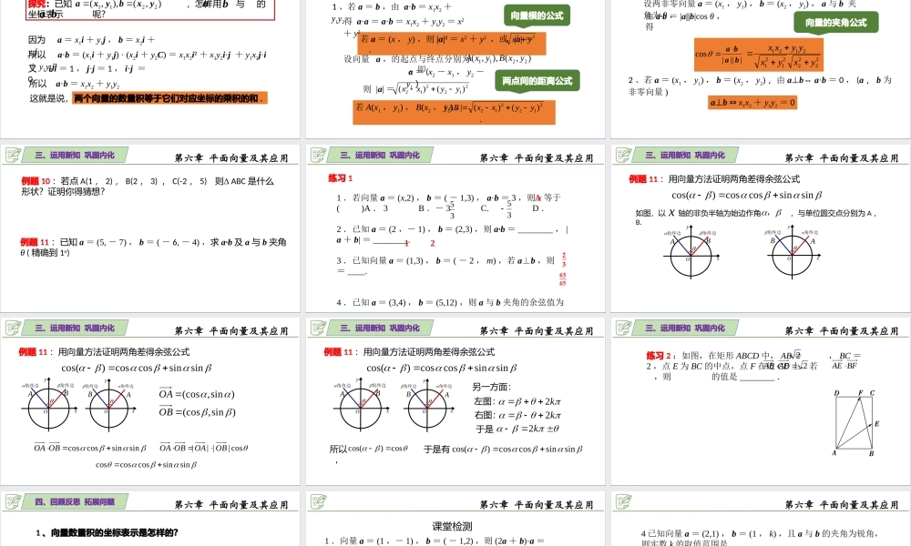 [27002627]6.3.5平面向量数量积的坐标表示 课件-2020-2021学年高中数学人教.pptx