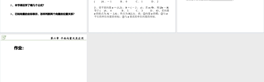 [27002627]6.3.5平面向量数量积的坐标表示 课件-2020-2021学年高中数学人教.pptx