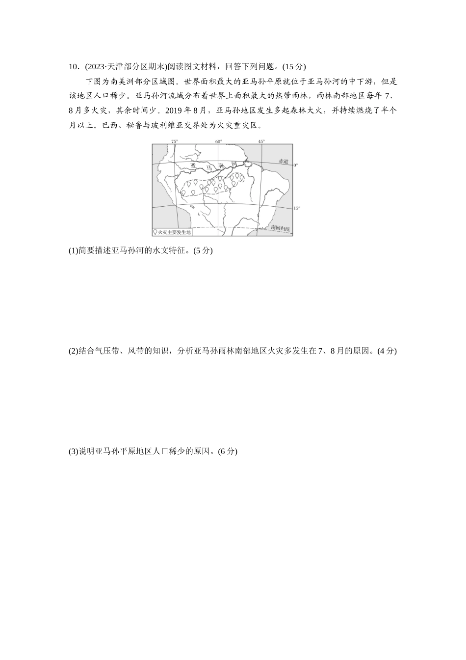 第一部分　第三章　第3讲　训练16　气压带和风带的形成.docx_第3页