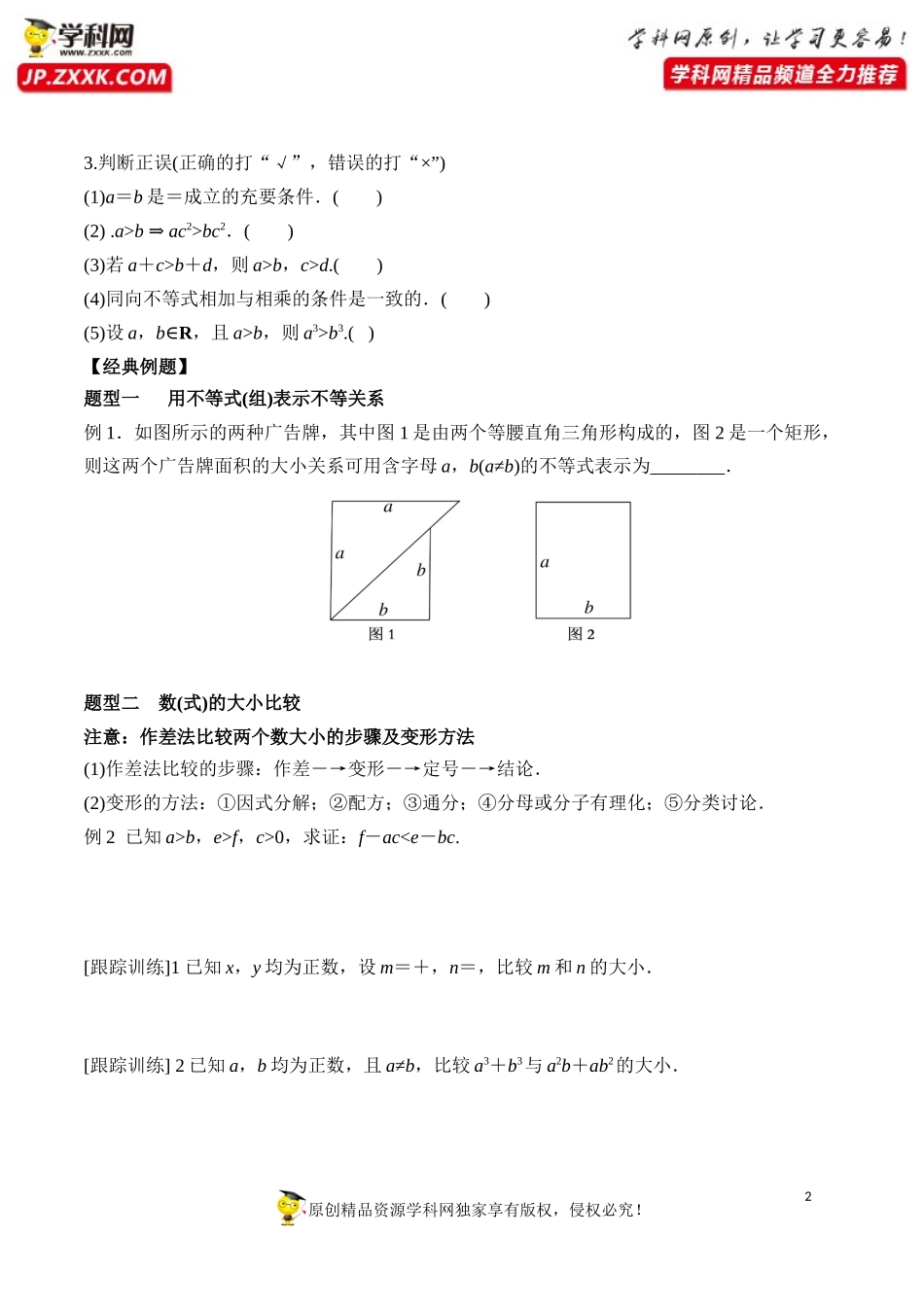 2.1 等式性质与不等式性质-2020-2021学年高一数学新教材配套学案（人教A版必修第一册）.docx_第2页
