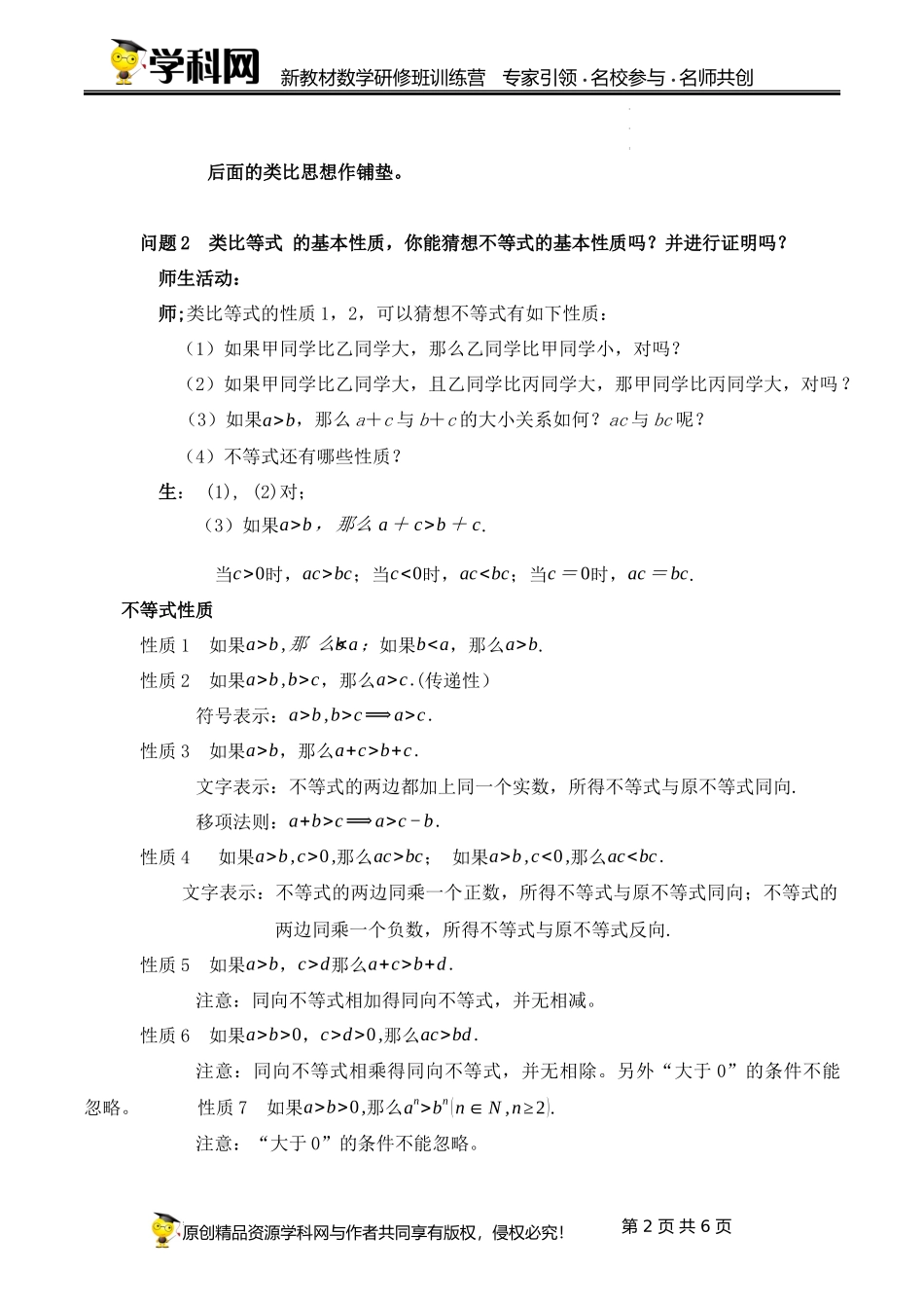 2.1.2 等式性质与不等式性质【课时教学设计】(许娜燕) -高中数学新教材必修第一册小单元教学+专家指导（视频+教案）.docx_第2页